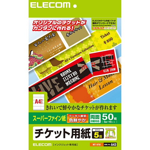 エレコム チケット用紙 スーパーファイン紙 MT-5F50