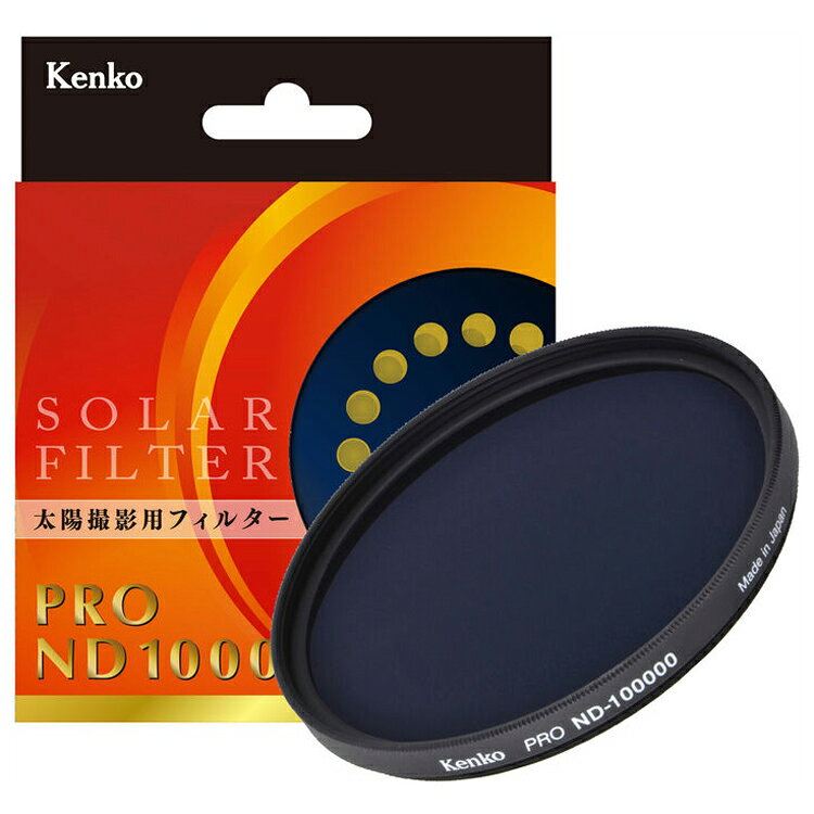 【返品種別A】□「返品種別」について詳しくはこちら□2012年03月 発売※このフィルターは「撮影」用です。日食「観察」用には使用できません。※目に悪影響を及ぼす恐れがありますので、このフィルター越しには絶対に太陽を見ないようにしてください。※このフィルターは35mm判換算焦点距離17mm以上のレンズでご使用ください。17mmよりも焦点距離の短い超広角レンズで使用した場合、フィルターの枠の写り込みやケラレ等が発生する恐れがあります。◆太陽撮影用として研究開発された光量を10万分の1に減光するフィルター(16.5絞り分減光)◆丸枠タイプ◆高精度蒸着製法により、極めてニュートラル性が高く、色再現性に優れます■　仕　様　■フィルター径：52mm外寸法：φ54×6mm重量：15g[52SPROND100000]ケンコーカメラ＞レンズアクセサリー＞フィルター＞NDフィルター＞52mm