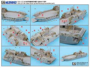 AFVクラブ 1/350 LCT-501 戦車揚陸艦ディティールアップ用エッチングパーツ【AG35052】 ディテールアップパーツ
