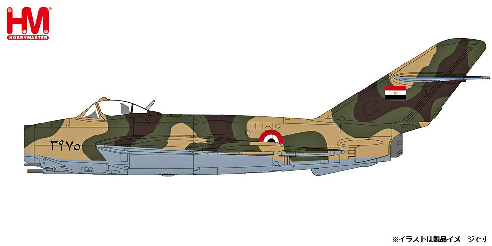 ホビーマスター 1/72 MiG-17F フレスコ ”エジプ