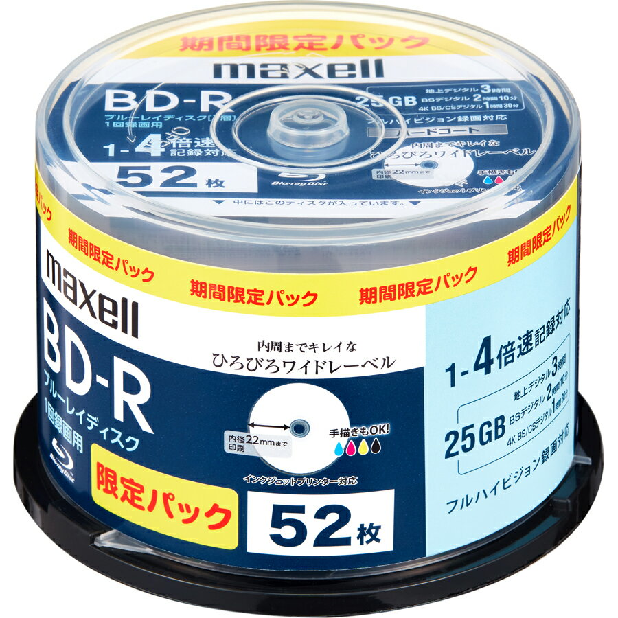 BRV25WPS.52SP マクセル 4倍速対応BD-R 52枚パック　25GB ホワイトプリンタブル