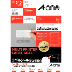 エーワン ラベルシール（プリンタ兼用）ハイグレードタイプ A4・27面・20シート入（角丸・四辺余白付） 75227