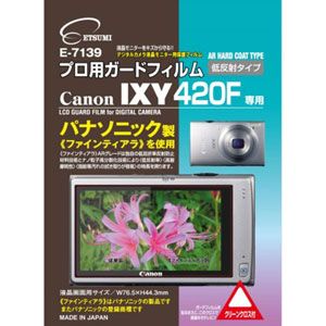 エツミ キヤノン「IXY420F」専用 液晶保護フィルム E-7139