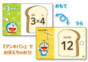 アポロ社 ポケットピクチュアカード かけざん九九 ドラえもん
