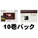 10DVM63HDC ソニー ミニDVカセット63分 10巻パック SONY