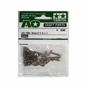 楽天市場】ao－7001 2mmビスセットの通販