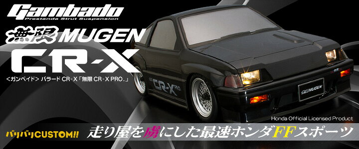 楽天市場】CR－X（ラジコン・ドローン｜ホビー）の通販