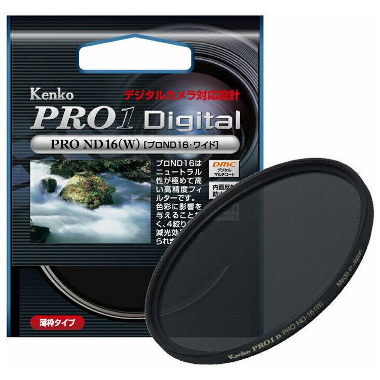 PRO1デジタルND16 67S ケンコー NDフィルター PRO1D プロND16(W) 67mm