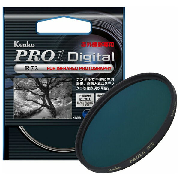 PRO1デジタルR-72 52S ケンコー 赤外線吸収フィルター PRO1D R72 52mm