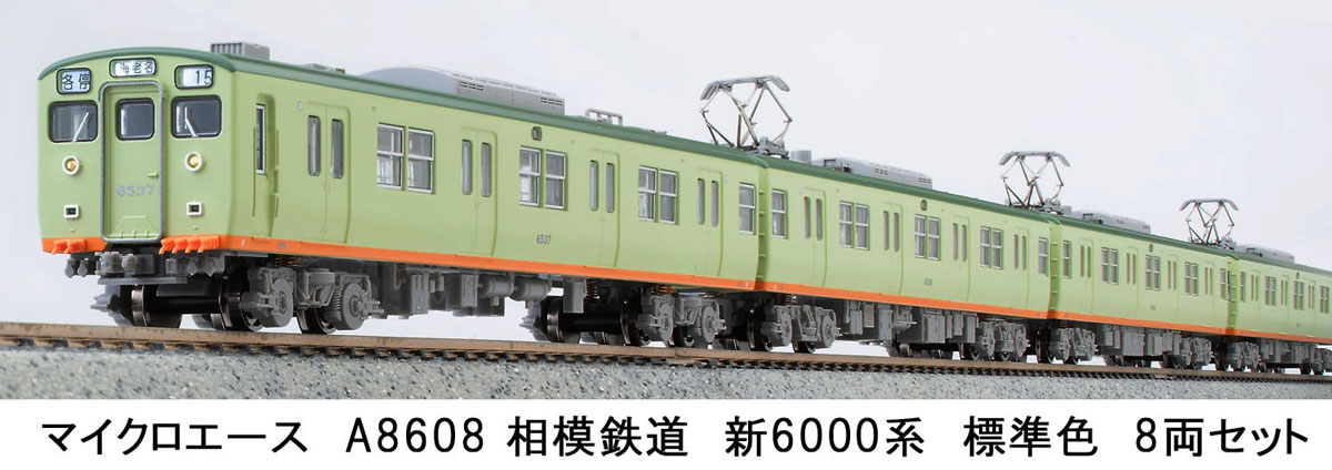 ［鉄道模型］マイクロエース (Nゲージ) A8608 相模鉄道 新6000系 標準色 8両セット