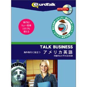 【返品種別B】□「返品種別」について詳しくはこちら□2009年03月 発売※こちらの商品はパッケージ（CD-ROM）版です。◆Talk Business シリーズは、海外取引において役立つ単語や単文が覚えられます。◆語意・電話・会議・出張・キャリア・交渉・取引/売買・マーケティング/広告/ピーアール・IT/インターネット/イーコマース/通信・銀行/金融/株取引/会計の10カテゴリーに分かれ、それぞれ20フレーズずつ収録されています。◆ネイティブスピーカーを連続して聴くことにより自然と身につき、録音機能やクイズに挑戦して自分の進み具合が把握できます。◆他に日本語以外の40ヶ国以上の国の言語で使えるヘルプ付です。■ 動作環境 ■対応OS：　Windows 8/10/11　Macintosh OS 10.3.9 - 10.14.6※その他詳しくはメーカーホームページをご確認ください。[TALKアメリカエイゴW]パソコン周辺＞パソコンソフト＞教育・学習ソフト