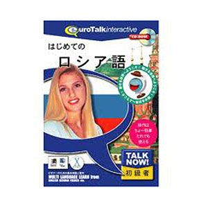 【返品種別A】□「返品種別」について詳しくはこちら□2008年10月 発売※この商品はパッケージ（CD-ROM）版です。◆「Talk Now！　はじめてのシリーズ」は、短時間で効果的に外国語を身につけることができる初級者向け語学学習ソフトです。◆450以上もの使用頻度の高い単語や短文が、9つの分野に収められています。◆各分野は[言葉の練習][話す練習][簡単なゲーム][難しいゲーム][図鑑のプリント]で構成され、5つのセクションを必要に応じていったりきたりすることによって自然に効率よく脳に記憶されるので、短時間でのレッスンに最適です。◆複数ユーザー名を登録することが出来るので教育機関での利用も可能です。■ 動作環境 ■対応OS：Windows 8/10/11、Macintosh OS 10.4 - 10.14必要解像度：1024 × 768 以上※その他詳しくはメーカーホームページをご確認ください。[ハジメテノロシアゴW]パソコン周辺＞パソコンソフト＞教育・学習ソフト