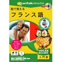 【返品種別B】□「返品種別」について詳しくはこちら□2008年12月 発売※こちらの商品はパッケージ（CD-ROM）版です。◆「絵で覚えるシリーズ」は、子供が言語を学ぶ際のフラッシュカードのシステムを取り入れ、絵が描かれた1枚1枚のカードで単語や挨拶などをゲームや録音機能で楽しみながら学ぶことができます。◆単語・文章を学ぶ220枚のカードが、9つのレッスンに別れて収録されています。◆ネイティブスピーカーの発音が流れ、繰り返し聴くことによって、脳に正しい発音が記憶されます。◆マウス操作が出来れば誰でも使えるので、4才から小学生、まったくの初心者の外国語入門に最適です。■ 動作環境 ■対応OS：・Windows 8/10/11・Mac OS X 3.9−10.14.6CPU：Win:i486DX以上、Mac:PowerPC 以上その他：マイク(録音時のみ)[エデオボエルフランスゴW]パソコン周辺＞パソコンソフト＞教育・学習ソフト