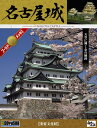 童友社 1/350 日本の名城プラモデル デラックスゴールド版 名古屋城 【DG-3】 プラモデル