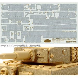 タミヤ 1/48 ドイツ重戦車 タイガーI シリーズ コーティングシートセット【12653】 ディテールアップパーツ