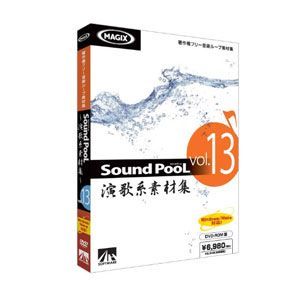 【返品種別B】□「返品種別」について詳しくはこちら□2011年05月 発売※操作方法、製品に関するお問い合わせにつきましてはメーカーサポートまでお願いいたします。※こちらの商品はパッケージ（DVD-ROM）版です。「Sound PooL vol.13」は、演歌を題材にした著作権フリー音楽ループ素材集です。◆音楽ループ素材をWave形式で多数収録しているので、お手持ちの音楽編集ソフトと合わせて使用することで、様々な音楽を作り出すことが可能です。■ 動作環境 ■OS：Windowsシリーズ等、Mac等、Wave形式音声ファイルの再生可能なPC、OSHDD：全インストールの場合は2.55GB以上、その他作業領域※詳しくはメーカーホームページをご確認ください。[SOUNDPOOLVOL13HD]パソコン周辺＞パソコンソフト＞画像・動画