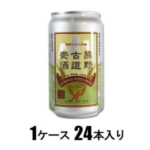 二軒茶屋餅角屋本店 熊野古道麦酒 350ml×24本【ビール】 二軒茶屋餅角屋本店 クマノコドウバクシユケ-ス