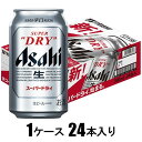アサヒ スーパードライ 350ml×24本【ビール】 アサヒビール アサヒス-パ-ドライ 350X24