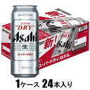 アサヒ スーパードライ 500ml×24本【ビール】 アサヒビール アサヒス-パ-ドライ 500X24