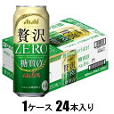 クリア アサヒ 贅沢ゼロ 500ml×24本【新ジャンル】 アサヒビール アサヒクリアゼイタクゼロ500X24