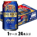 アサヒ ザ リッチ 350ml×24本【新ジャンル】 アサヒビール アサヒ ザ リツチ カン 350ML