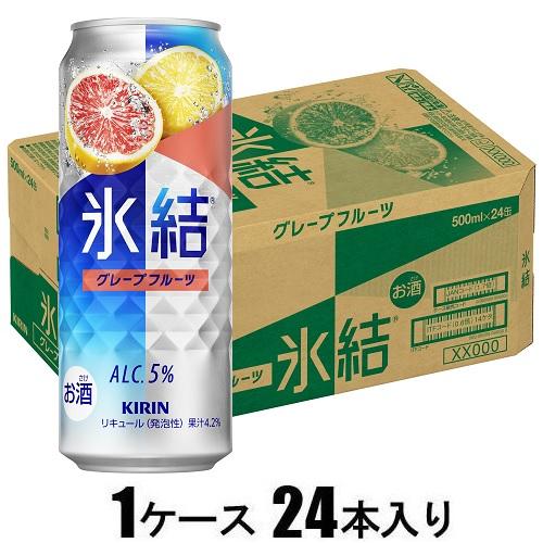 キリン 氷結 グレープフルーツ 500ml×24本【酎ハイ】 キリンビール キリンヒヨウケツGフル-ツ500 キリン 氷結 グレープフルーツ 500ml×24本【酎ハイ】 キリンビール キリンヒヨウケツGフル-ツ500