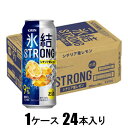 キリン 氷結ストロング シチリア産レモン 500ml×24本【酎ハイ】 キリンビール Kヒヨウケツストロングレモン500