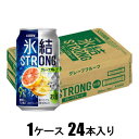 キリン 氷結ストロング グレープフルーツ 350ml×24本【酎ハイ】 キリンビール KヒヨウケツストロングGF350