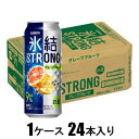 キリン 氷結ストロング グレープフルーツ 500ml×24本【酎ハイ】 キリンビール KヒヨウケツストロングGF500