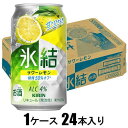 キリン 氷結 サワーレモン 350ml×24本【酎ハイ】 キリンビール Kヒヨウケツサワ-レモン