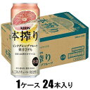 キリン 本搾りチューハイ ピンクグレープフルーツ 500ml 24本【酎ハイ】 キリンビール Kホンシボリチユ-ハイピンGF500