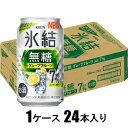 キリン 氷結無糖グレープフルーツ7% 350ml×24本 【酎ハイ】 キリンビール キリンヒヨウケツムトウGF7%350ML