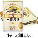 キリン 一番搾り生ビール 135ml×30本【ビール】 キリンビール キリンイチバンシボリ135X30