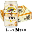 キリン 一番搾り生ビール 350ml×24本【ビール】 キリンビール キリンイチバンシボリ350X24