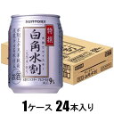 サントリー 特撰白角水割 250ml×24本【国産ウイスキー】 サントリー トクセン シロカクミズワリ 250