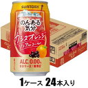 のんある気分 カシスオレンジテイスト 350ml×24本【ノンアルコール】 サントリー ノンアルキブンカシオレ350 ケ-ス