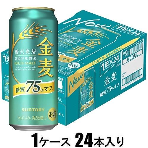 サントリー 金麦 <糖質75%オフ> 500ml×24本【新ジャンル】 サントリー SUキンムギトウシツオフ500X24