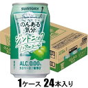 のんある気分 ジントニック 350ml缶×24本【ノンアルコール】 サントリー ノンアルキブンジントニツク350ML