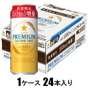 プレミアムアルコールフリー 増量 500ml×24本【ノンアルコール】 サッポロビール サツポロフリ-ゾウリヨウ500X24
