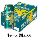サッポロ ホワイトベルグ 500ml×24本【新ジャンル】 サッポロビール サツポロホワイトベルグ500X24