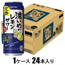 濃いめのレモンサワー 500ml×24本【酎ハイ】 サッポロビール サツポロ コイメノレモン500X24