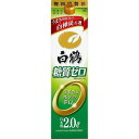 白鶴 サケパック 糖質ゼロ 2L【普通酒】 白鶴酒造 ハクツル トウシツゼロパツク 2L
