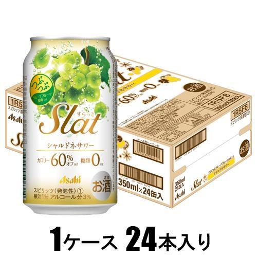 アサヒ Slat シャルドネサワー 350ml×24本【酎ハイ】 アサヒビール A スラツト シヤルドネ 350X24