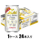 アサヒ ドライゼロ フリー 350ml×24本【ノンアルコール】 アサヒビール アサヒドライゼロフリ- 350X24