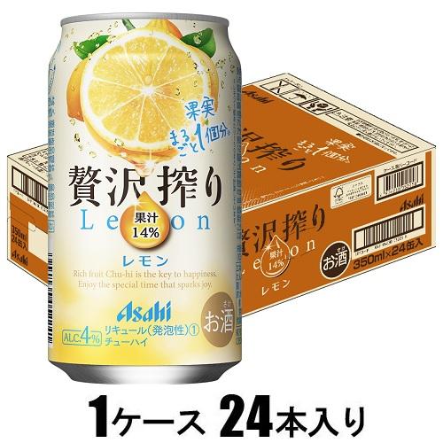 アサヒ 贅沢搾り レモン 350ml×24本【酎ハイ】 アサヒビール Aゼイタクシボリレモン 350X24 アサヒ 贅沢搾り レモン 350ml×24本【酎ハイ】 アサヒビール Aゼイタクシボリレモン 350X24