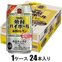 焼酎ハイボール 前割りレモン 350ml×24本【酎ハイ】 宝酒造 Tシヨウハイマエワリレモン350X24