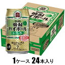タカラ 焼酎ハイボール シークヮーサー 350ml×24本【酎ハイ】 宝酒造 Tシヨウハイシ-クワ-サ-350X24