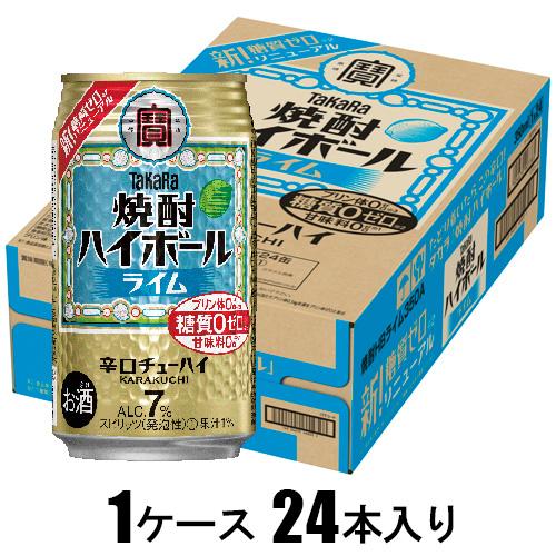 タカラ 焼酎ハイボール ライム 350ml×24本【酎ハイ】 宝酒造 T シヨウハイ ライム350X24