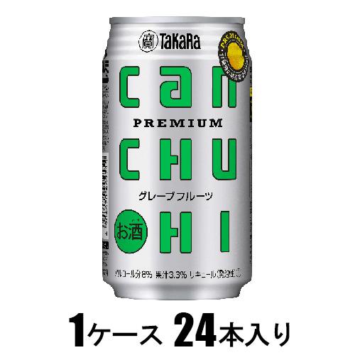 タカラ canチューハイ グレープフルーツ 350ml×24本【酎ハイ】 宝酒造 Tカンチユ-ハイ グレフル350X24