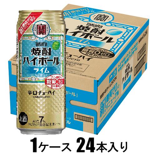 タカラ 焼酎ハイボール ライム 500ml×24本【酎ハイ】 宝酒造 T シヨウハイ ライム500X24 タカラ 焼酎ハイボール ライム 500ml×24本【酎ハイ】 宝酒造 T シヨウハイ ライム500X24